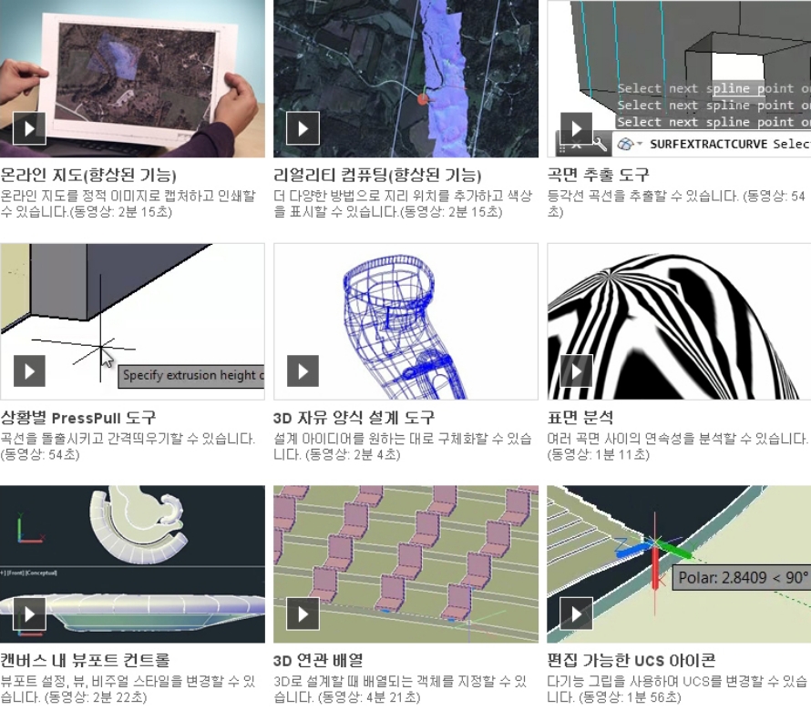 온라인 지도(향상된 기능), 리얼리티 컴퓨터(향상된 기능), 곡면 추출 도구, 상황별 PreePull 도구, 3D 자유 양식 설계 도구, 표면 분석, 캔버스 내 뷰포트 컨트롤, 3D 연관 배열, 편집 가능한 ucc 아이콘
