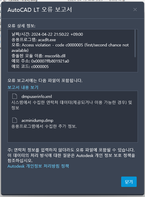 캐드파워LT_실행오류_240422.png